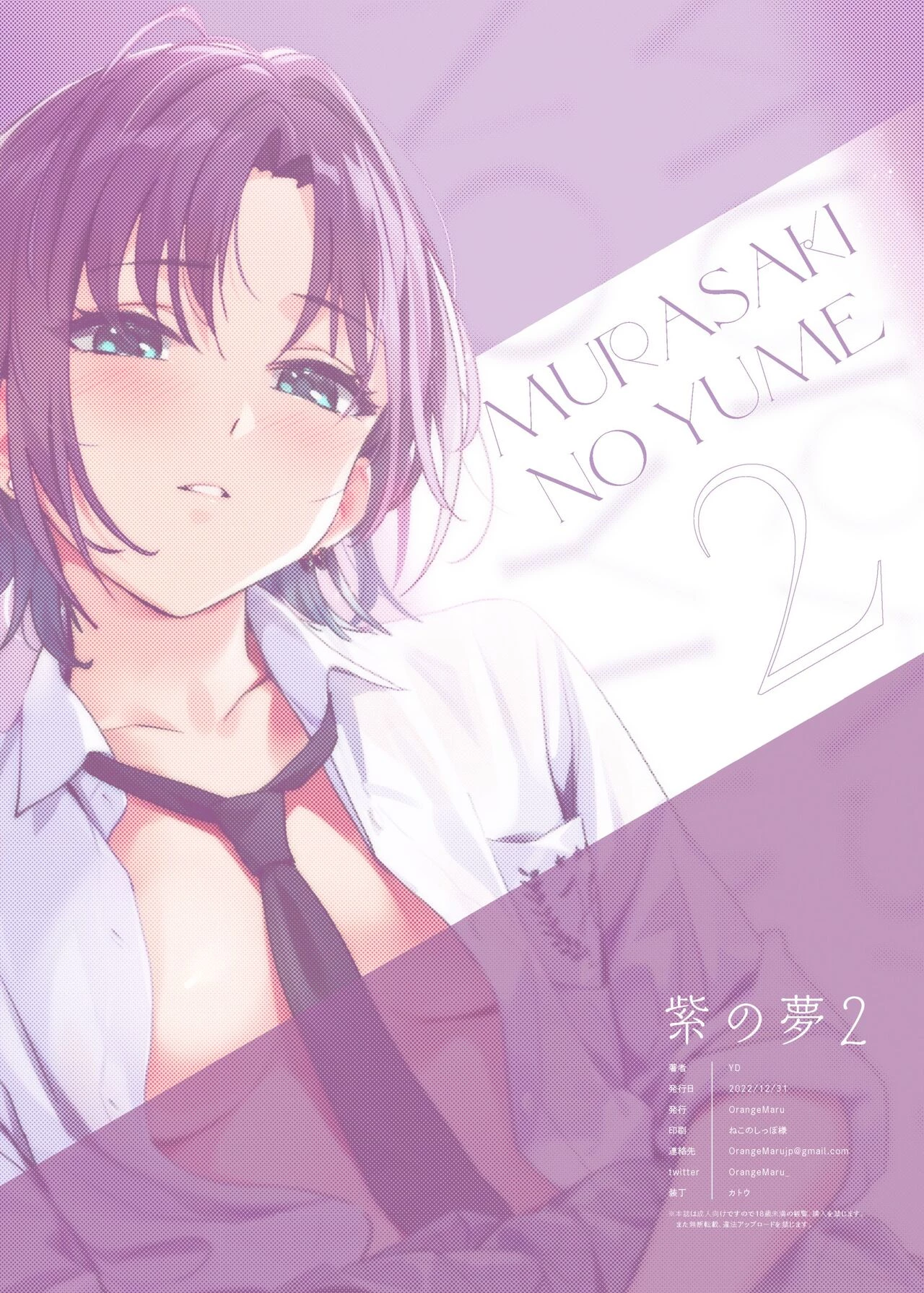 Murasaki no Yume 2  Purple Dream 2 image number 36