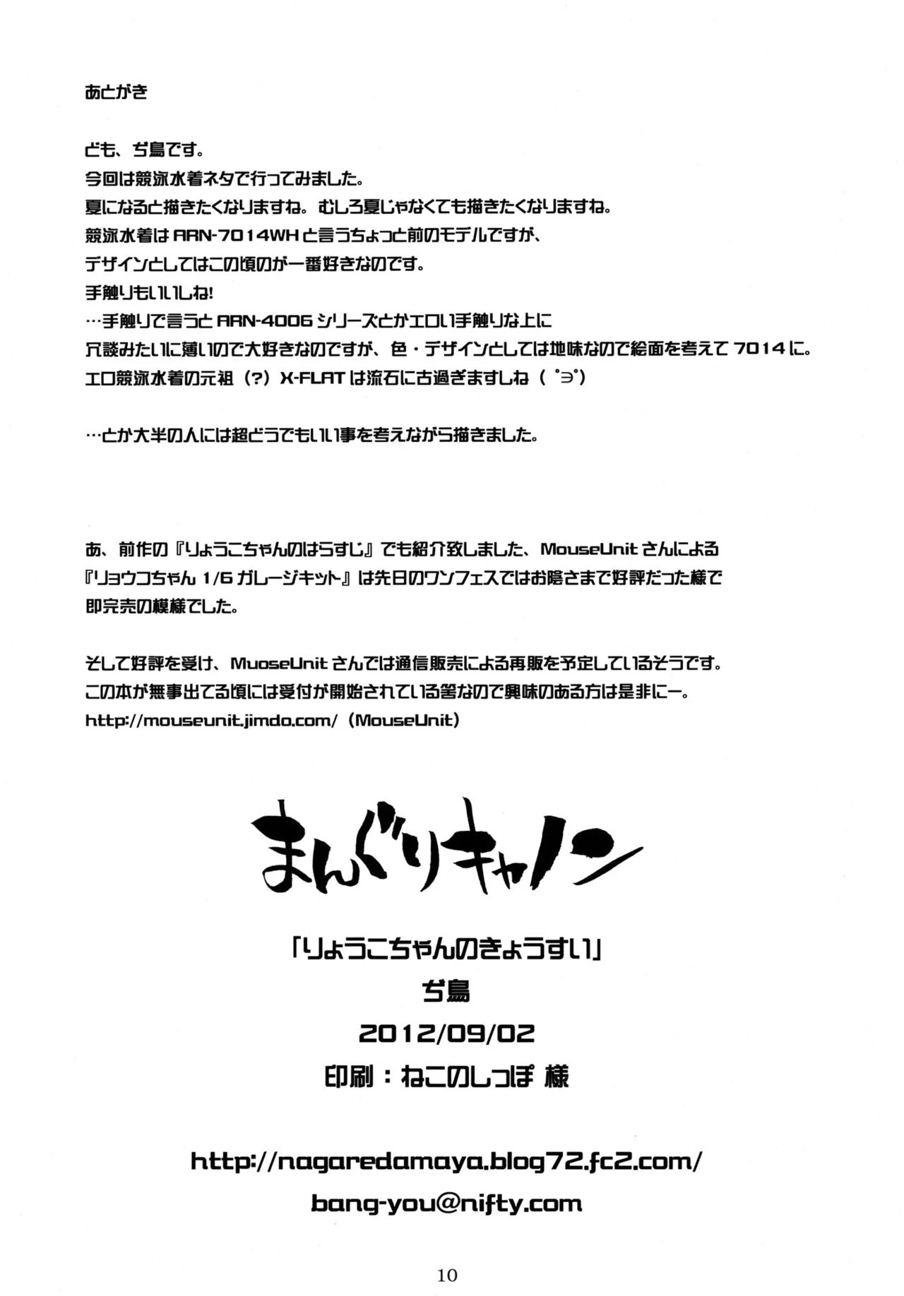 Ryouko-chan no Kyousui image number 8