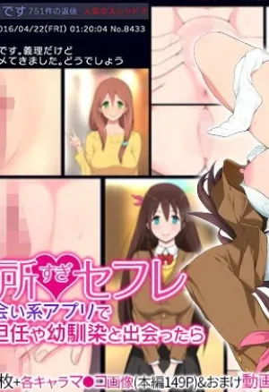 A Sex Friend who Lives Way Too Close ~Meeting with Family, Strangers and Childhood Friends on a GPS Dating App~  Gokinjo sugi SeFri ~GPS Deaikei Appli de Kazoku ya Tannin ya Osananajimi to Deattara~