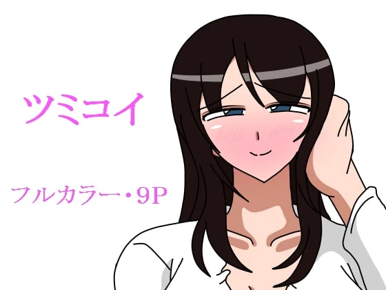 Tsumi Koi