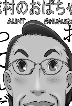 Shimura no Oba-chan  Aunt Shimura
