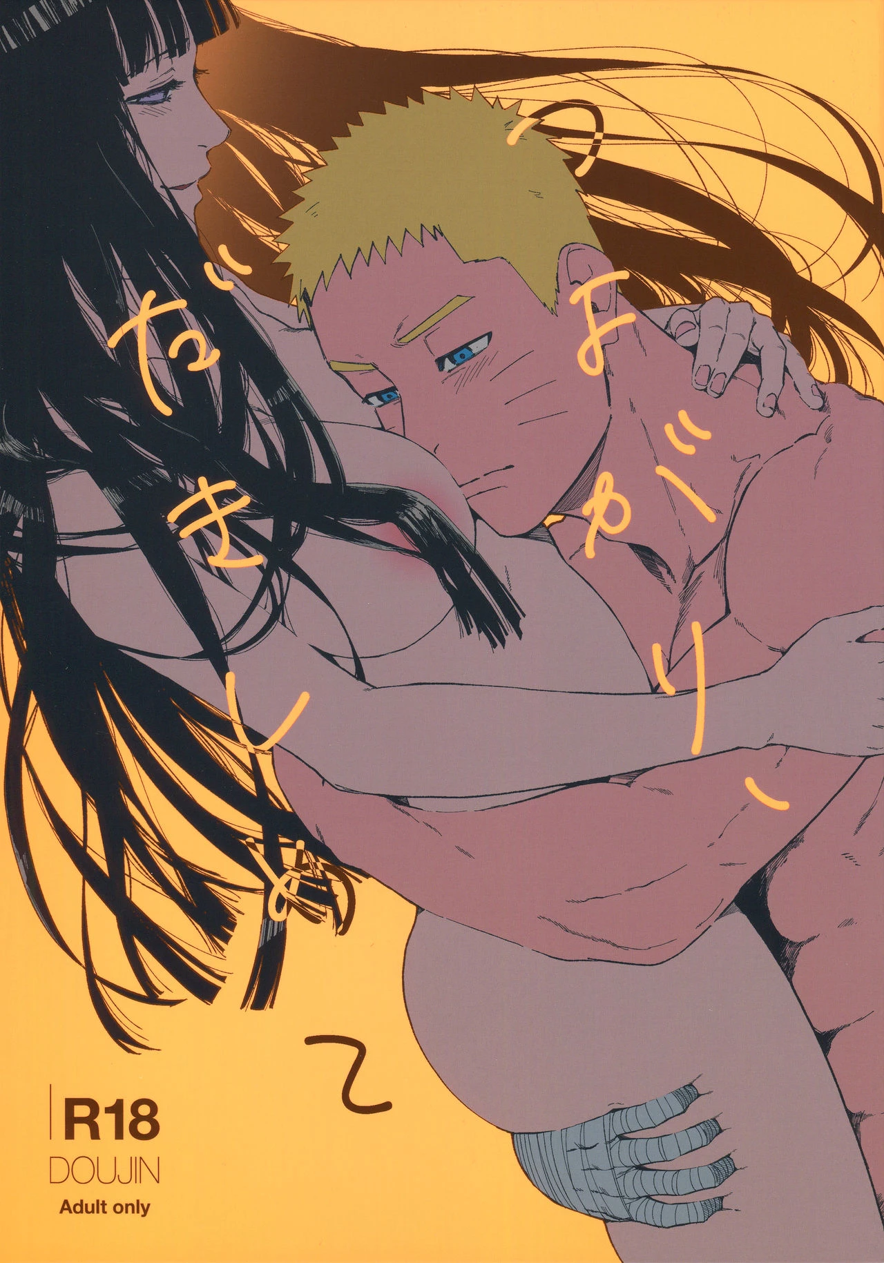 Ill be waiting  Tsuyo Gari, Dakishimete