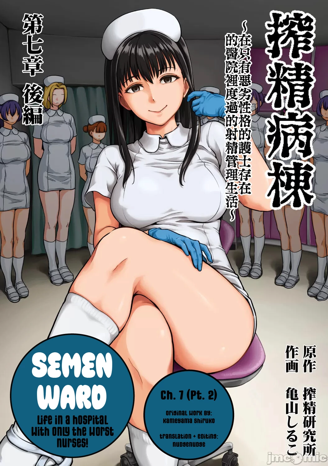 Sakusei Byoutou 7.5 ~Seikaku Saiaku no Nurse shika Inai Byouin de Shasei Kanri Seikatsu~ Life in a Hospital With Only the Worst Nurses!