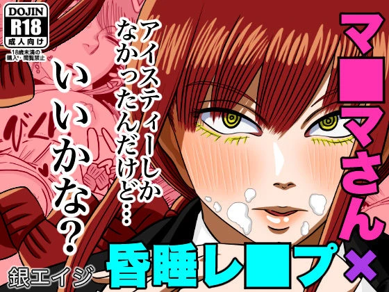 Makima-san Rape! Yajuu to Kashita Akuma image number 9