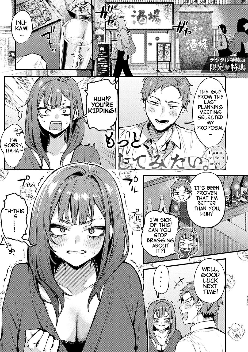 Motto, Shitemitai. - I want to do it more