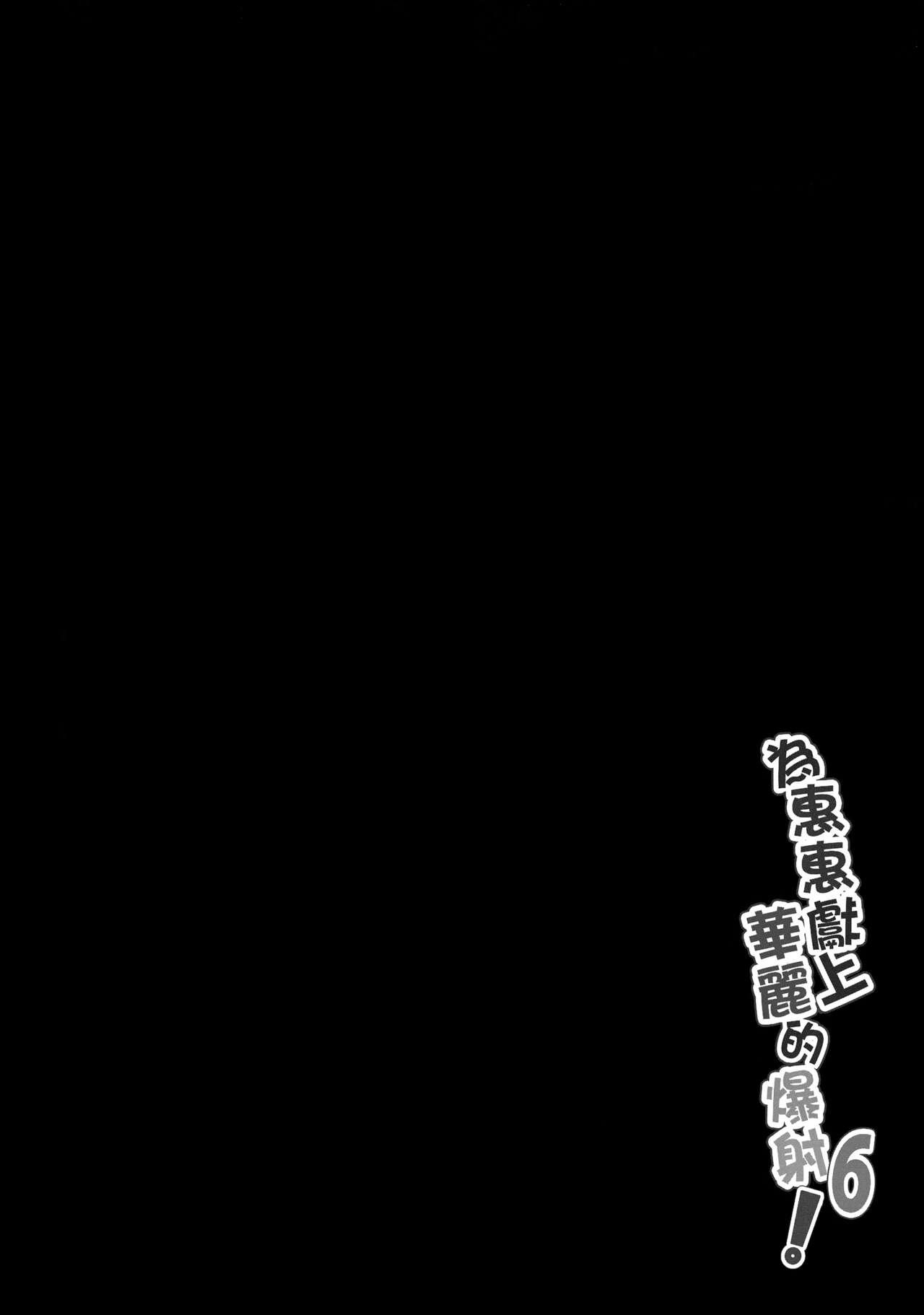 Blessing Megumin with a Magnificence Explosion! 6 english image number 1