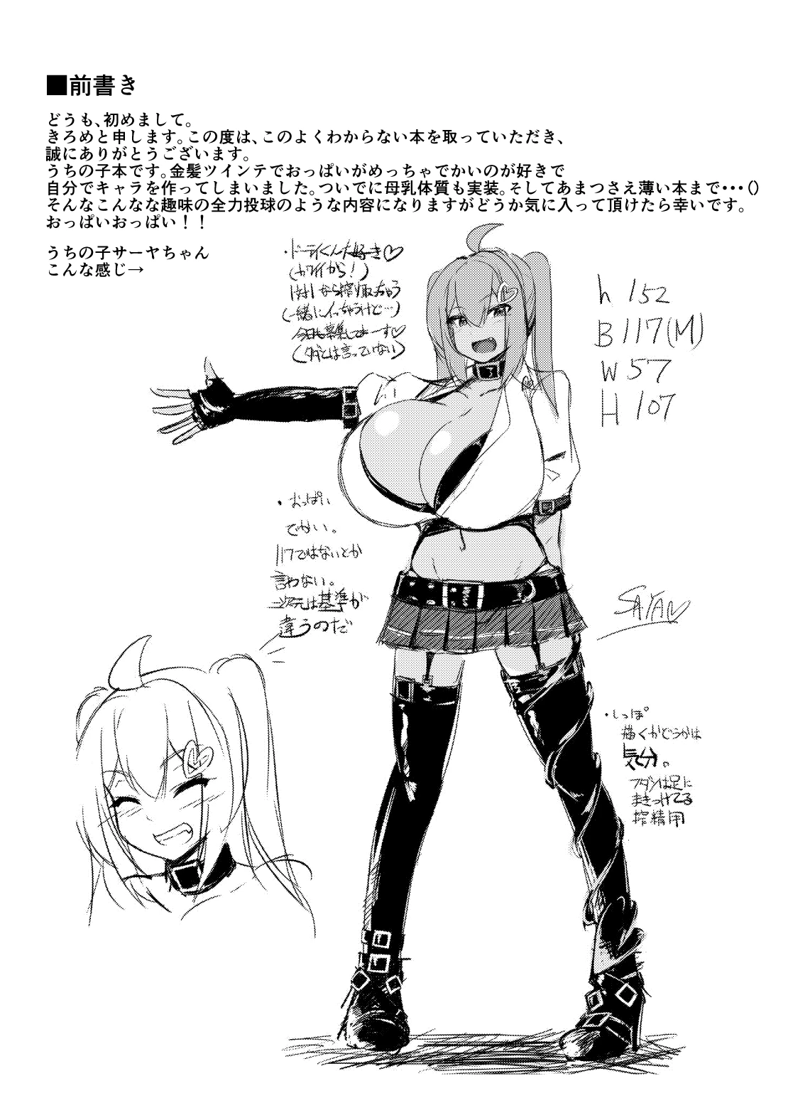 Uchi no Ko ga Takusan no Doutei Aite ni Guchogucho ni Sarechau Hon image number 1