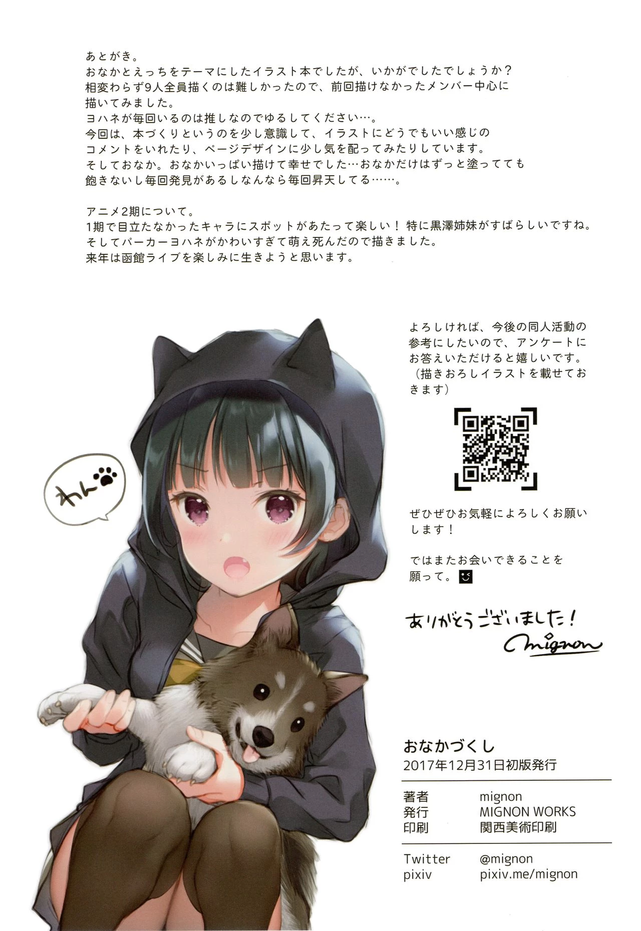 Onaka Zukushi 1+2 image number 18