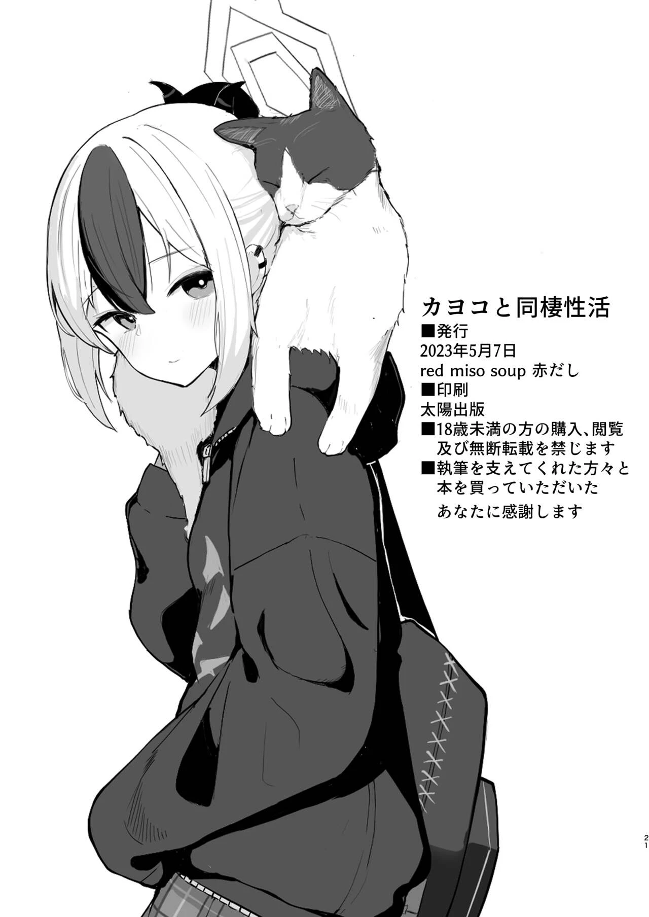 Living Together with Kayoko Kayoko to Dousei Seikatsu image number 20
