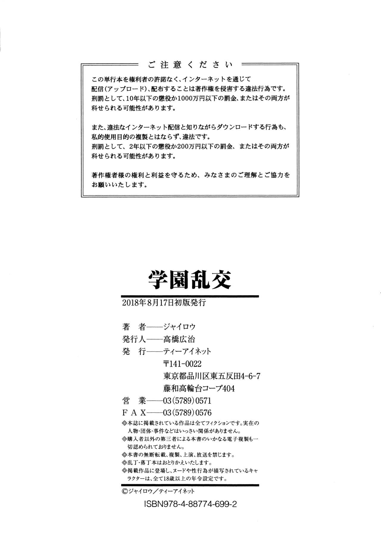 Jairou - Gakuen Rankou english image number 187