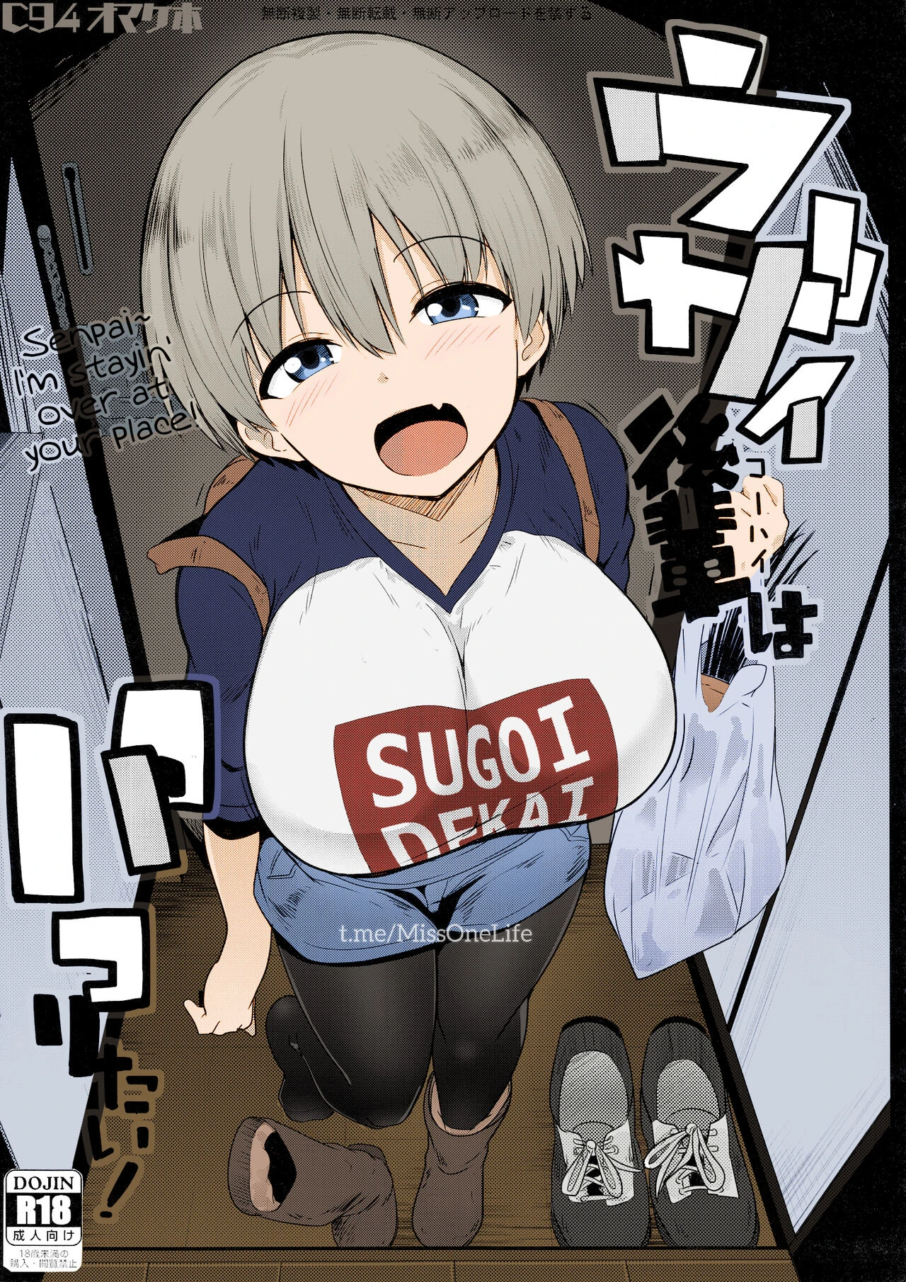 Omakebon Uzai Kouhai wa Pakoritai!