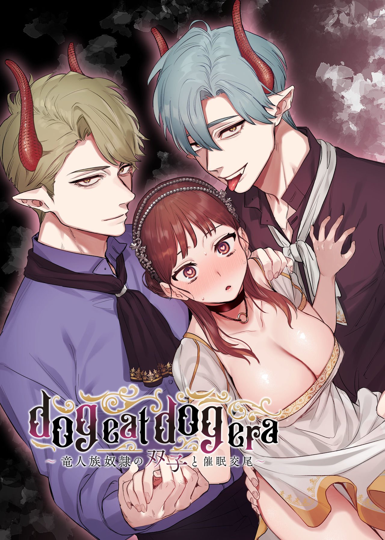 Mauve (Oniben Katze) dog eat dog era ~Ryuujinzoku Dorei no Futago to Saimin Koubi~ English