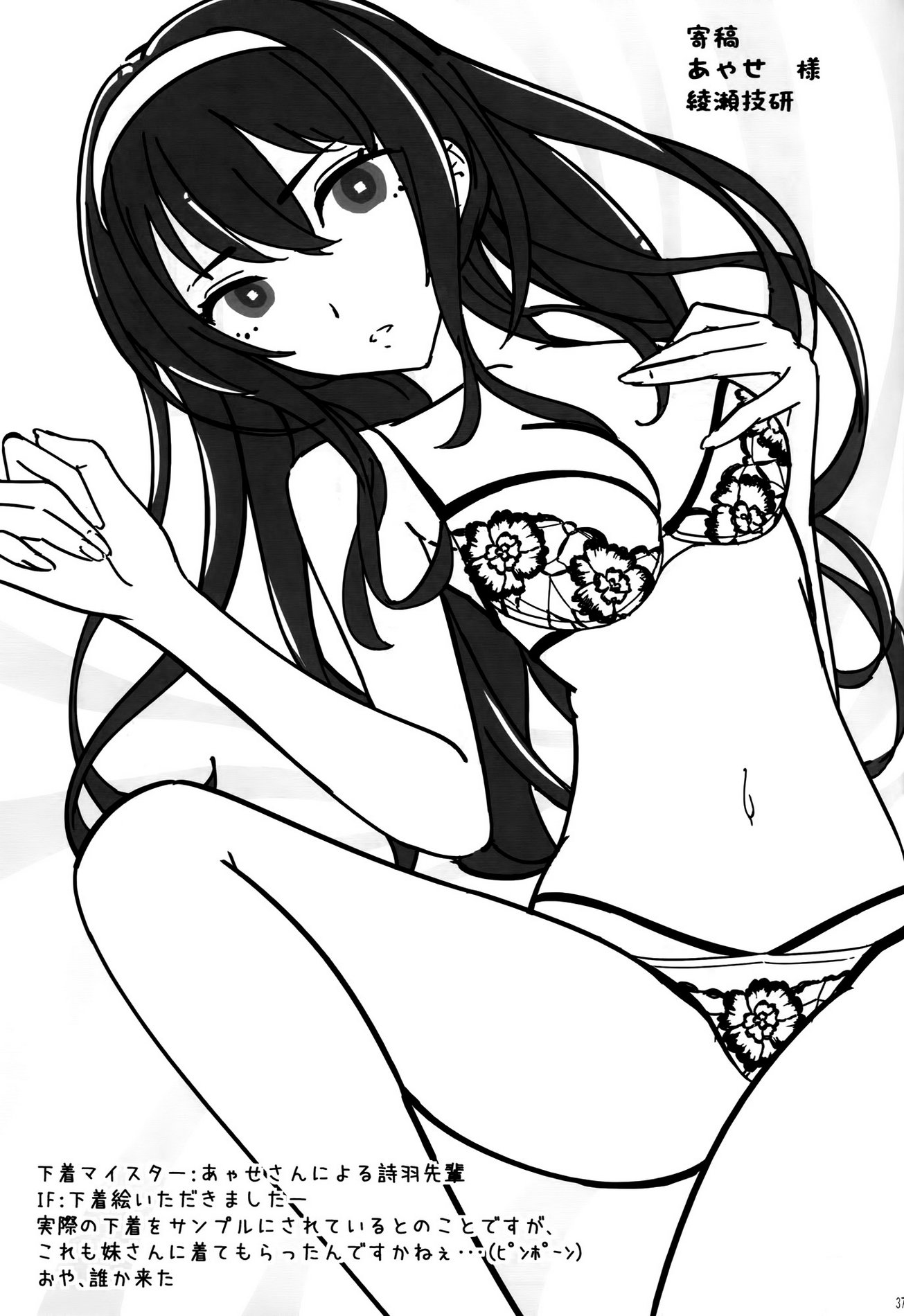 Saenai Futari no Itashikata image number 36