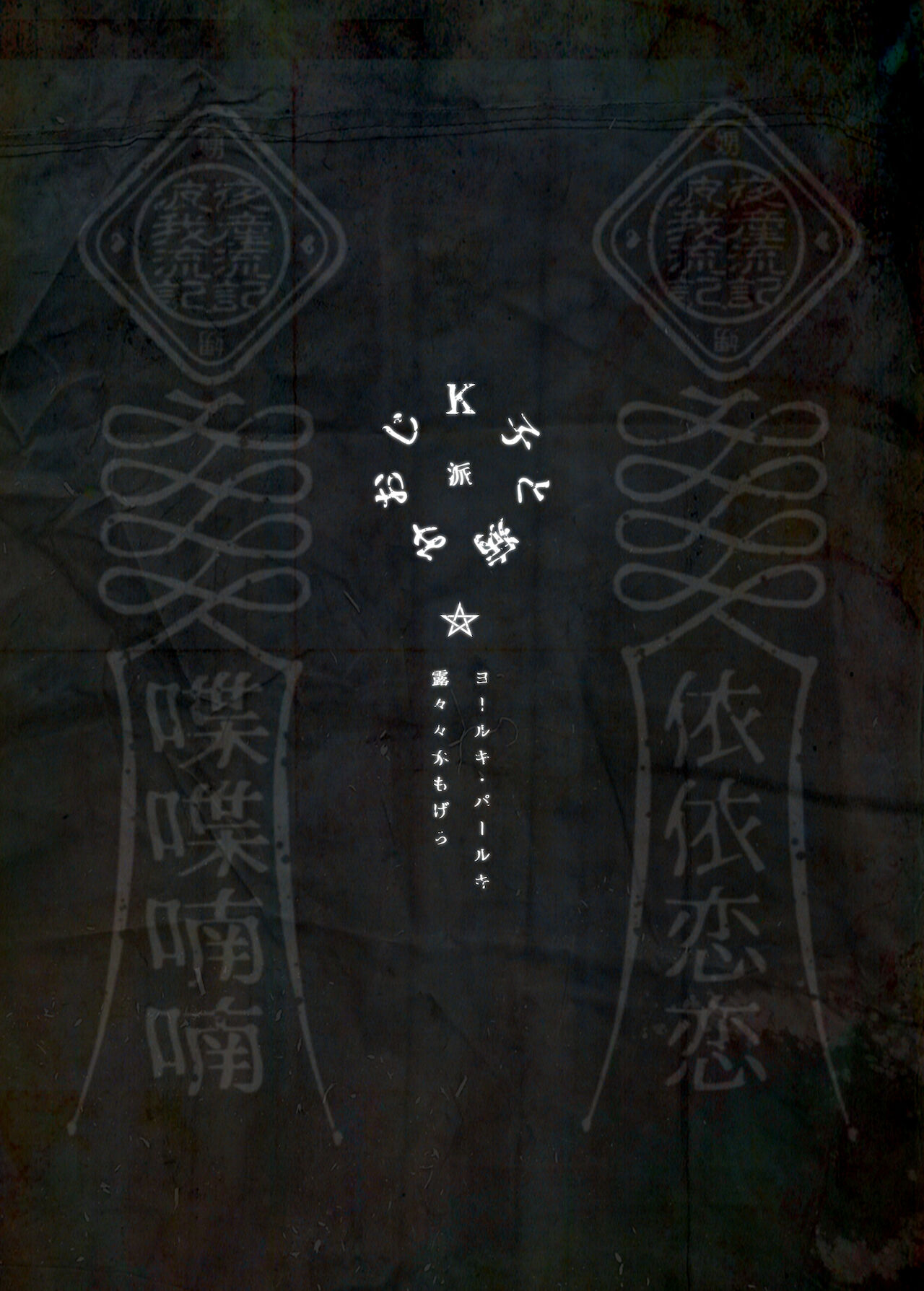 rororogi mogera - Lady K & The Sick Man English image number 59