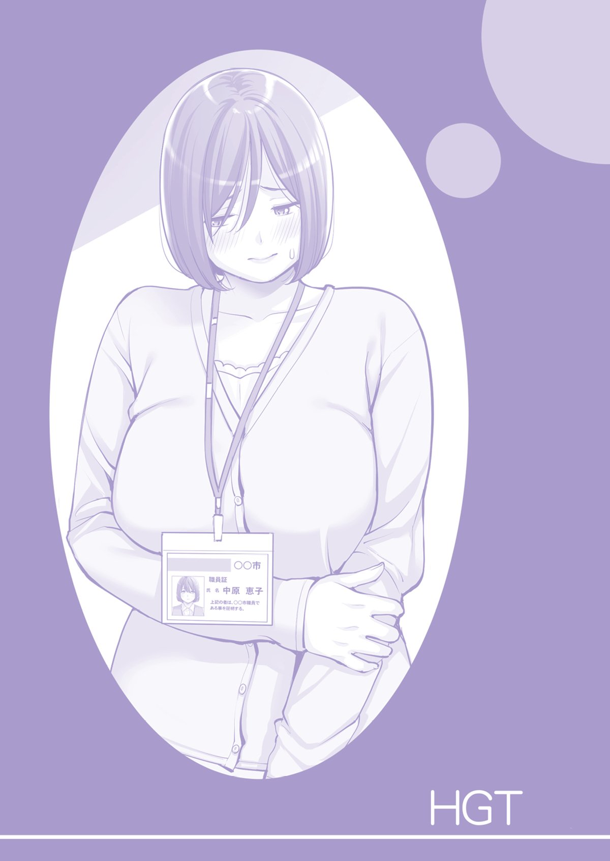 HGT Lab (Tsusauto) Jichikai no Hitozuma wa Totemo Ecchi Deshita. 2 Chiku Center Shokuin Nakahara Keiko Hen  Neighborhood Associations Par image number 2