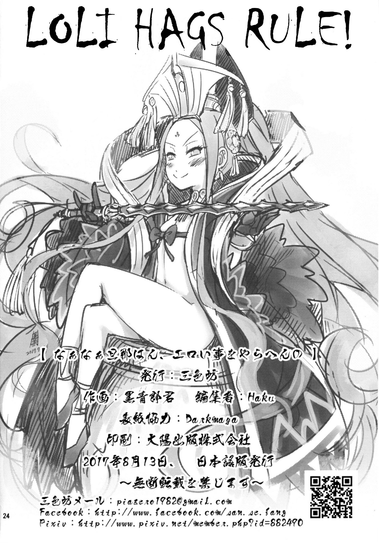 Naa Naa Danna-han Eroi Koto o Yarahenno image number 23