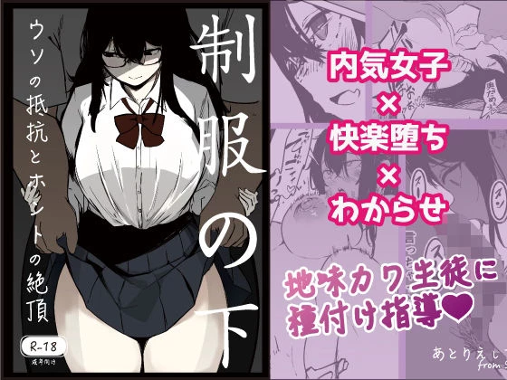 Under The Uniform  Seifuku no Shita