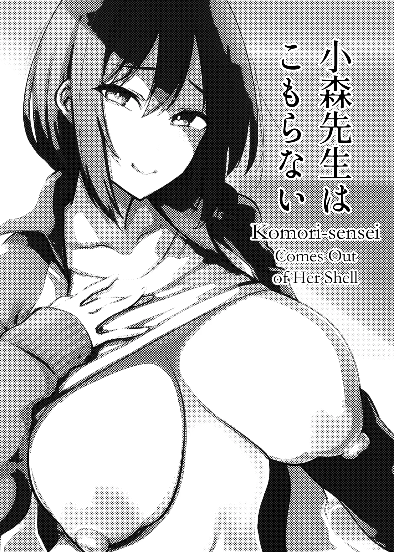 Komori-sensei Comes Out of Her Shell  Komori-sensei wa Komoranai image number 1