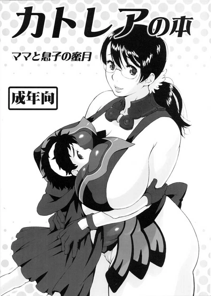 Cattleyas Book Mother and Sons Honeymoon  Cattleya no Hon -Mama to Musuko no Mitsugetsu-
