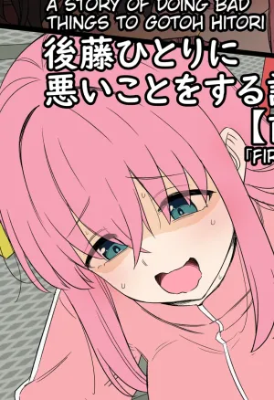 Gotou Hitori ni Warui Koto o Suru Hanashi (Zenpen) + (Kouhen)