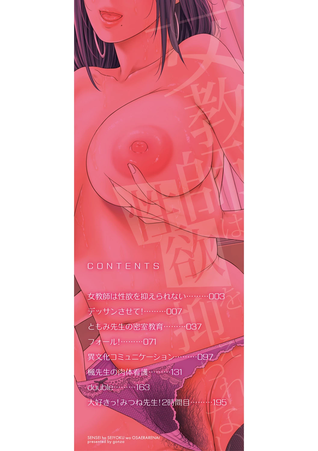 Insatiably Lustful Teachers  Sensei wa Seiyoku o Osaerarenai image number 1