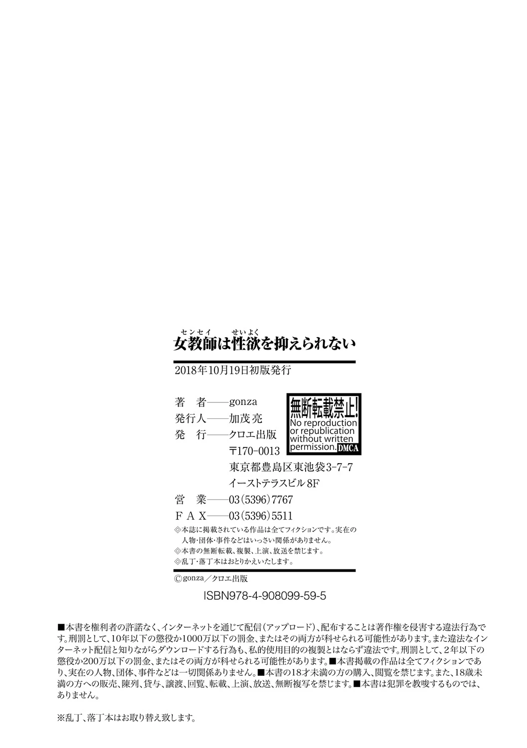 Insatiably Lustful Teachers  Sensei wa Seiyoku o Osaerarenai image number 205