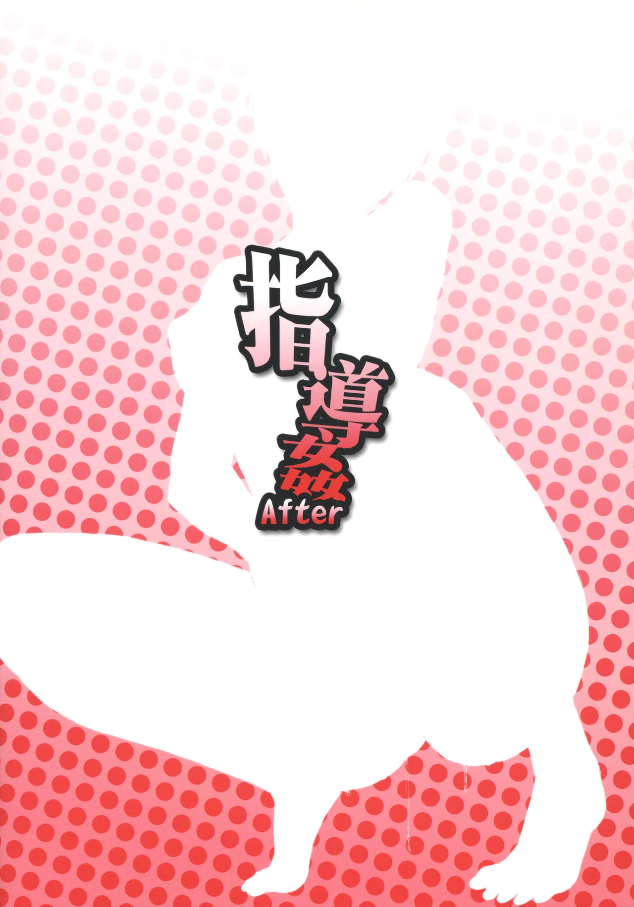 Shidoukan After image number 21