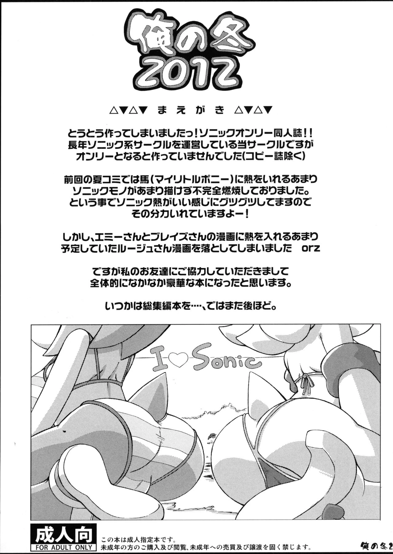 Ore no Fuyu 2012 image number 1