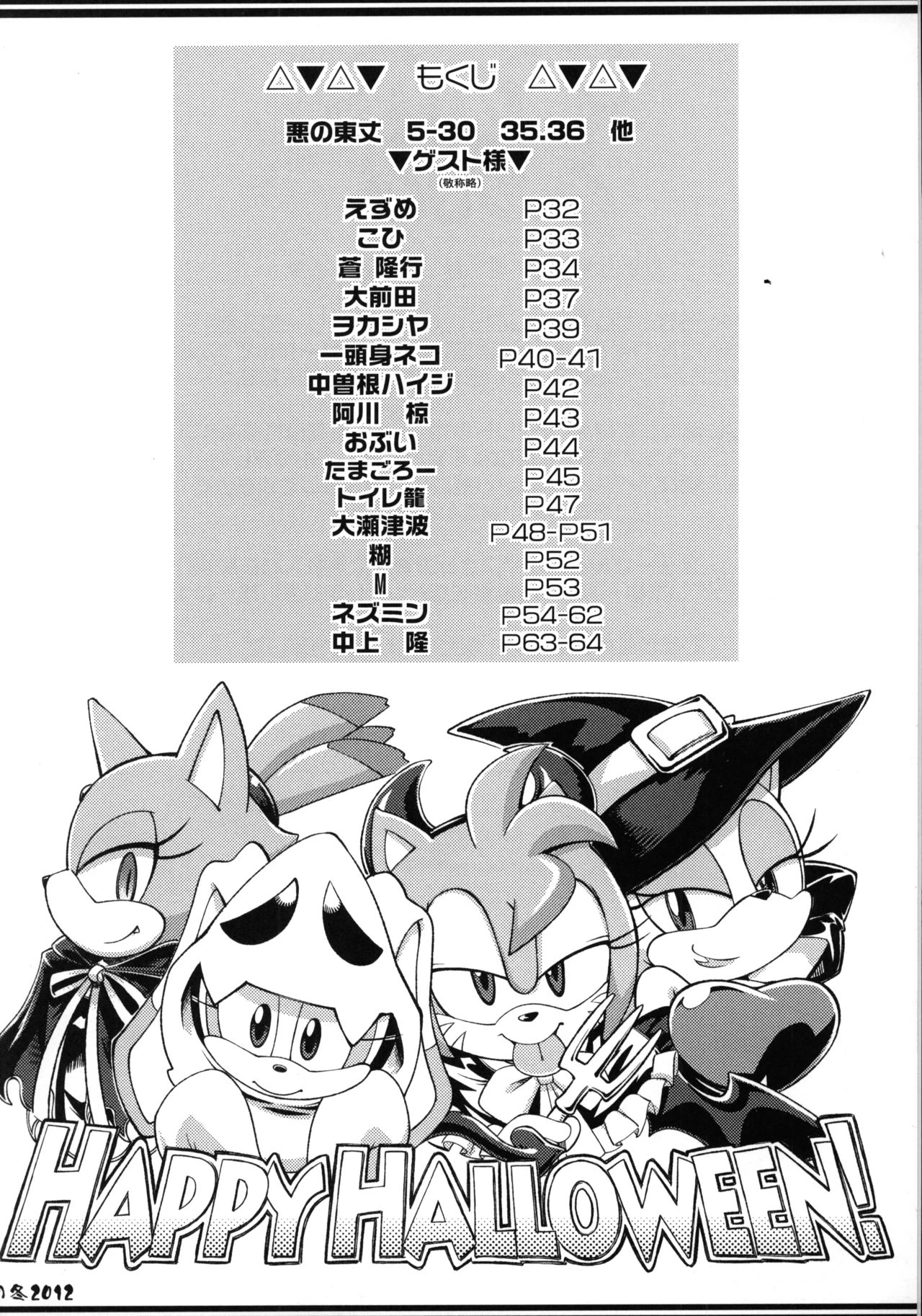 Ore no Fuyu 2012 image number 2