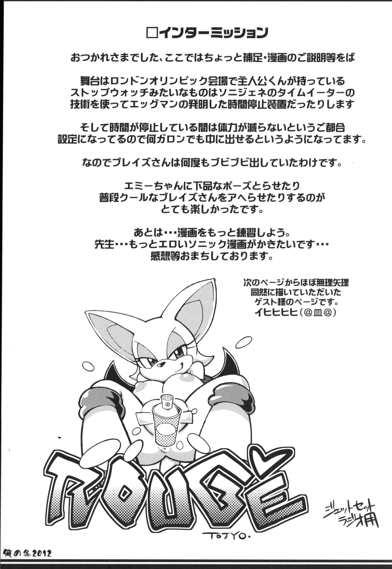 Ore no Fuyu 2012 image number 29