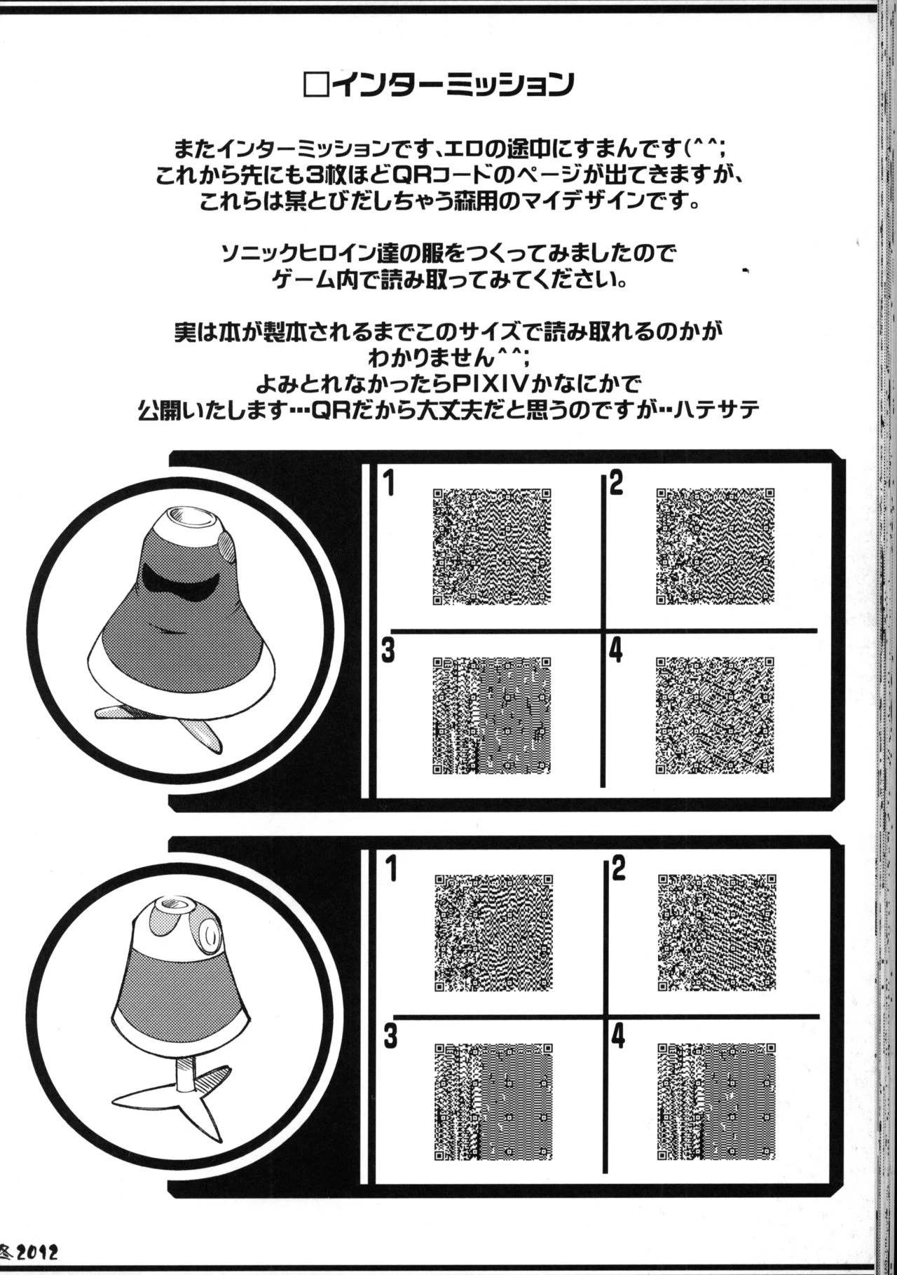 Ore no Fuyu 2012 image number 36