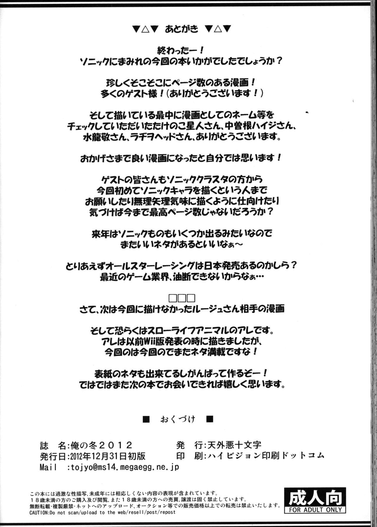 Ore no Fuyu 2012 image number 64