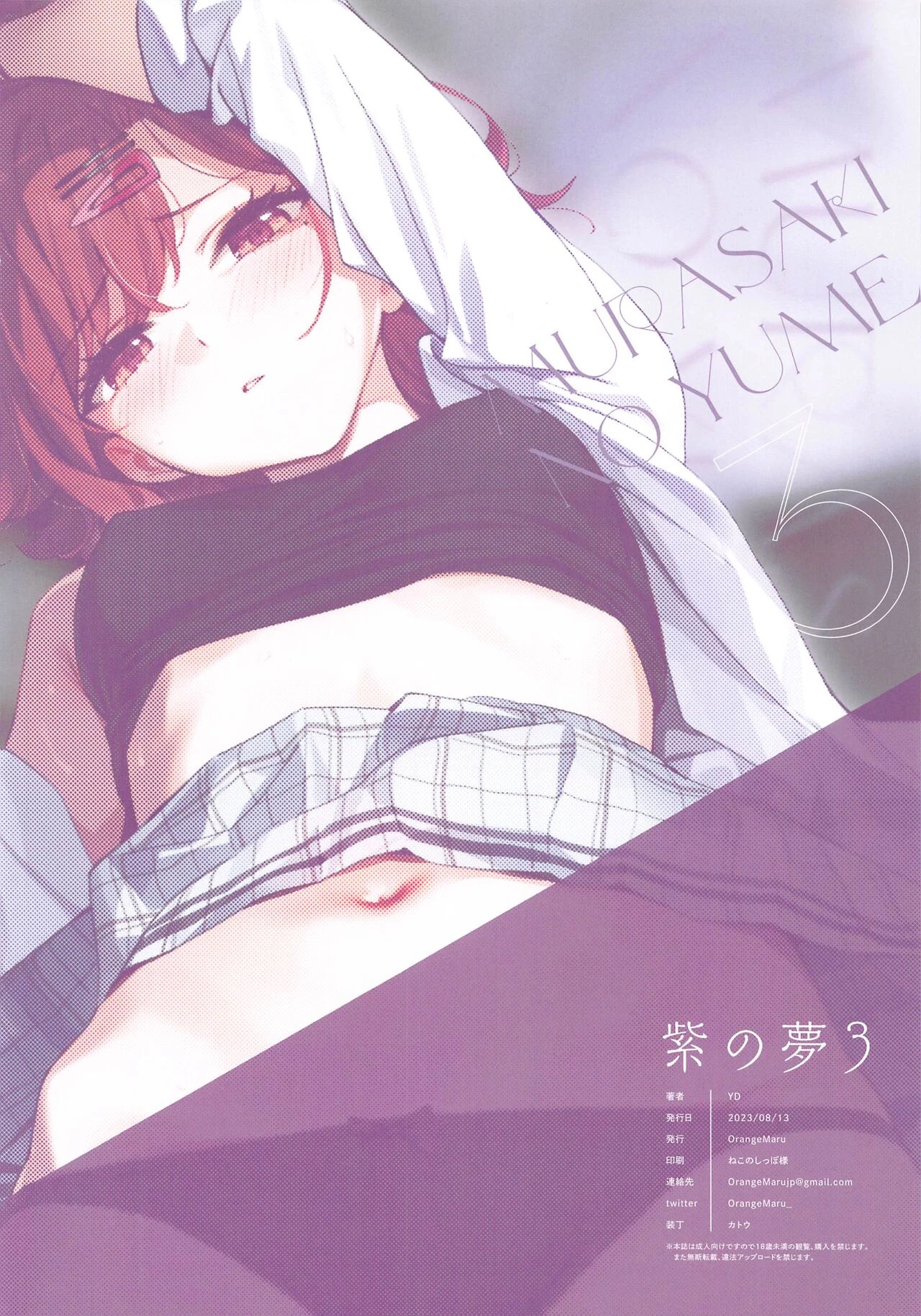 Murasaki no Yume 3  Purple Dream 3 image number 36