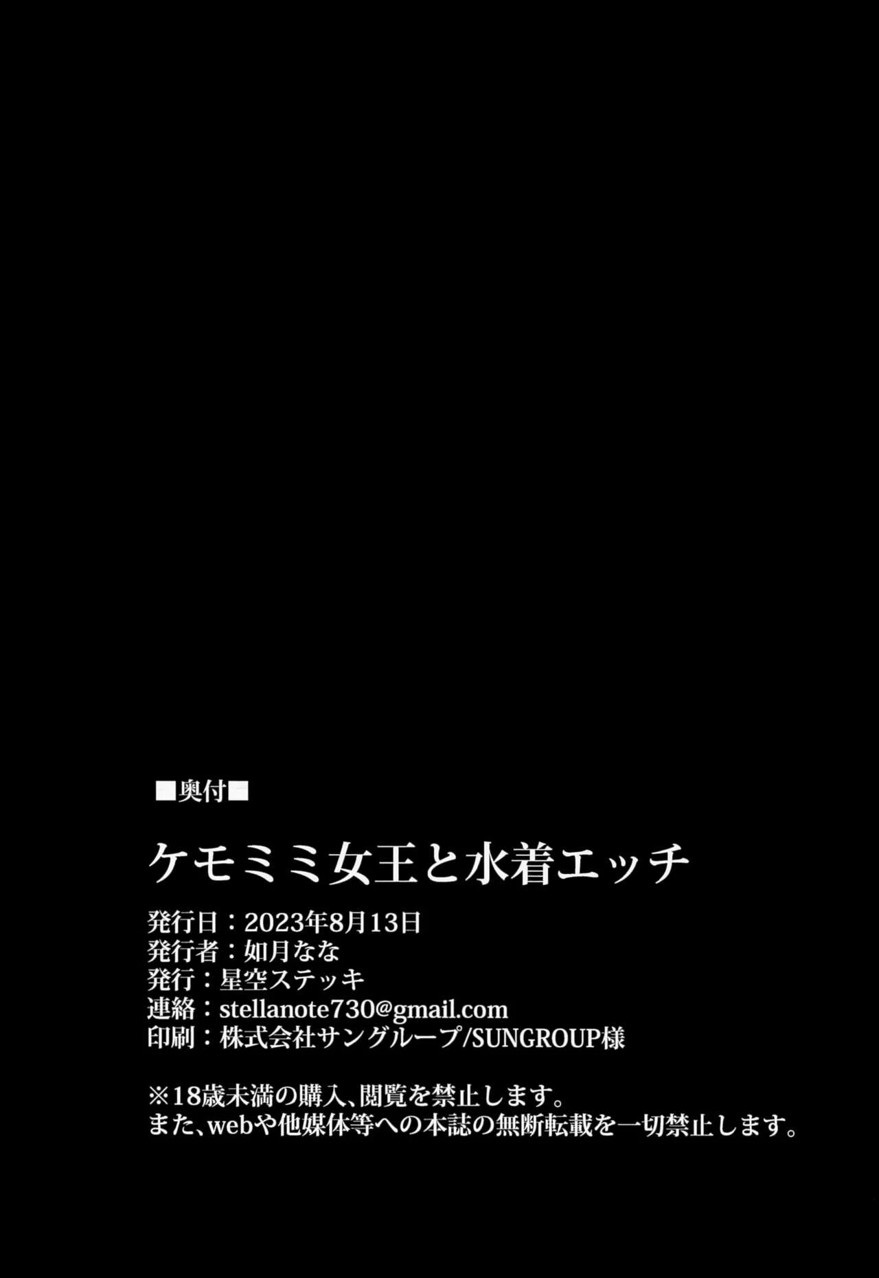 Kemomimi Joou to Mizugi Ecchi  Swimsuit Sex with a Fluffy-eared Queen! image number 24