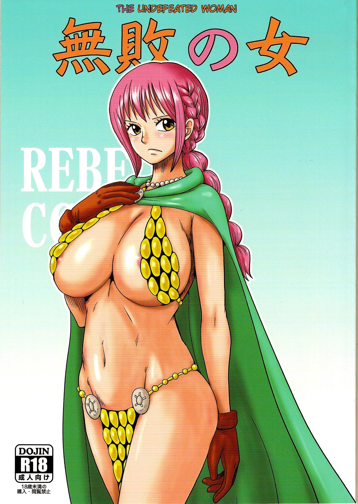 The Undefeated Woman  Muhai no Onna