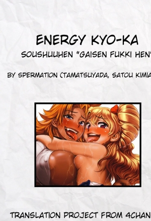 Energy Kyo-ka Soushuuhen "Gaisen Fukki Hen"