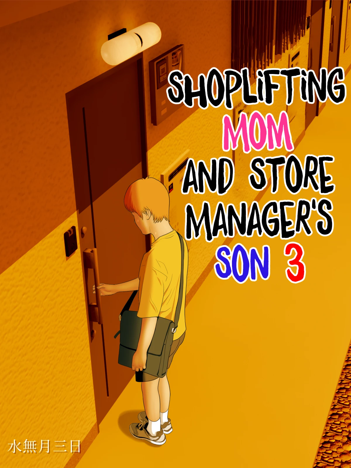 Shoplifting Mom and Store Managers Son 3  Manbiki Mama to Tenchou no Musuko 3 image number 1