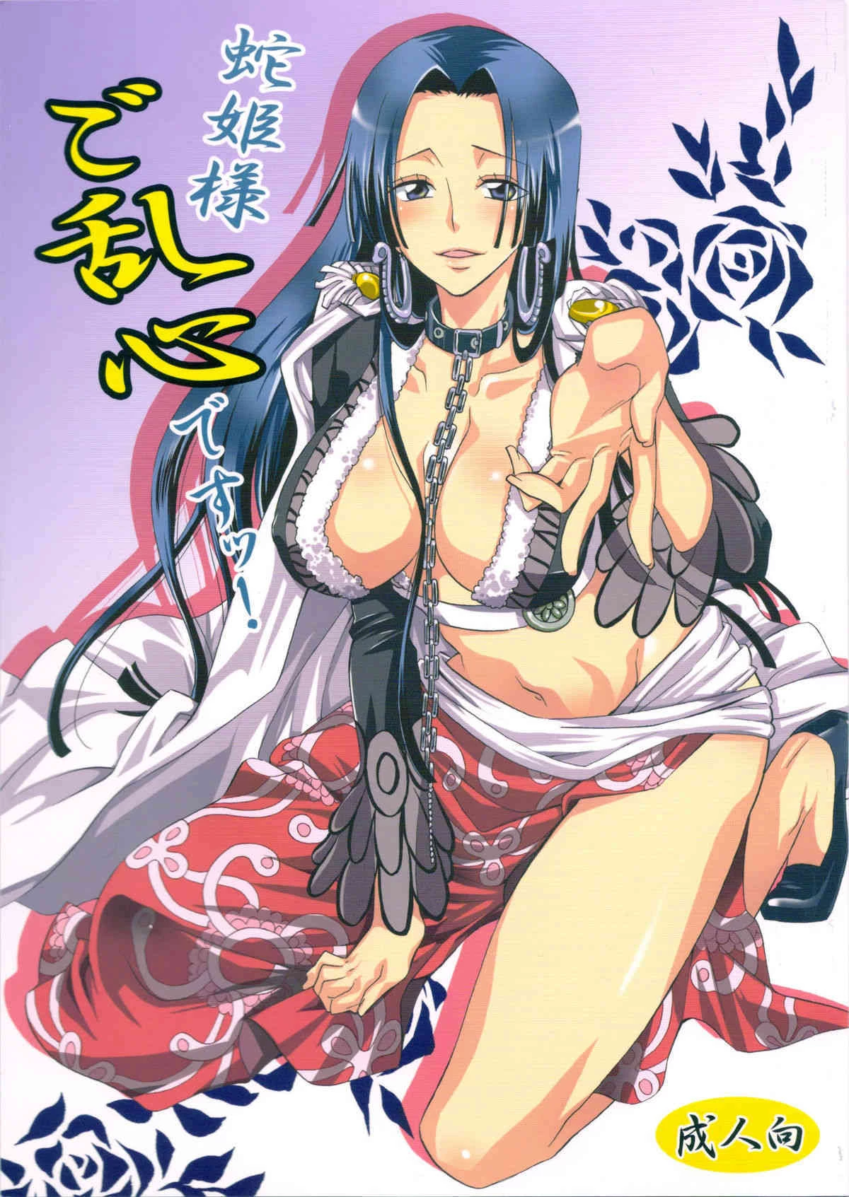 Hebihime-sama Goranshin desu! + Bonus cat ears