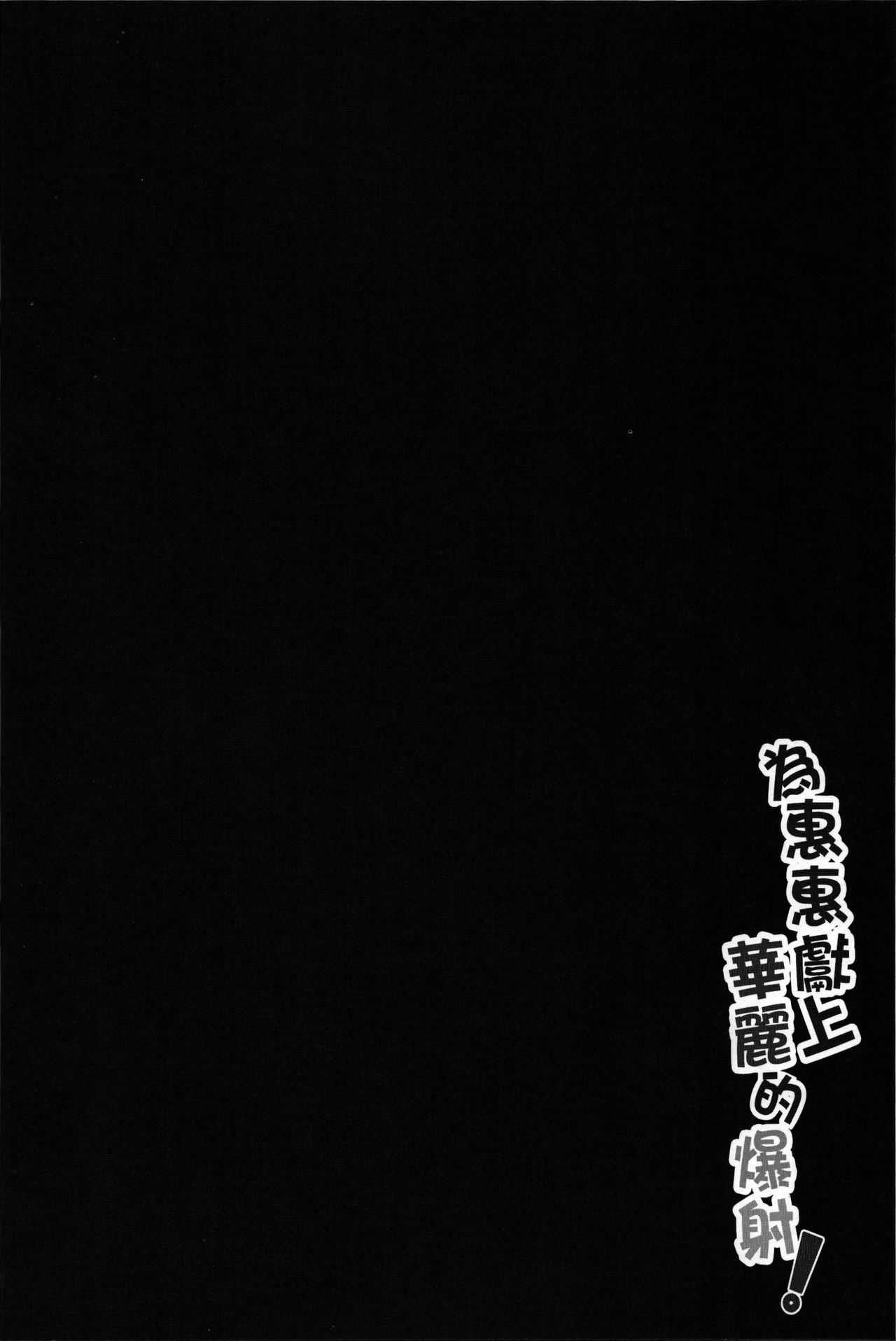 Blessing Megumin with a Magnificence Explosion! hentai image number 1