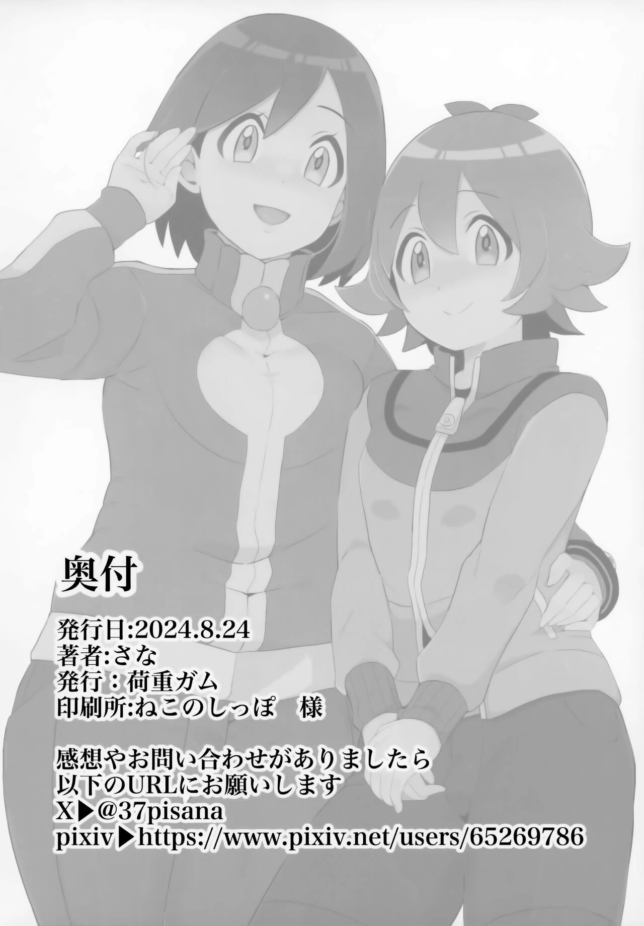 A Book about Hilbert and Calem having sex with various men  Toyakaru ga Isshu Chihou de Ironna to Ecchi Koto Suru Hon image number 20