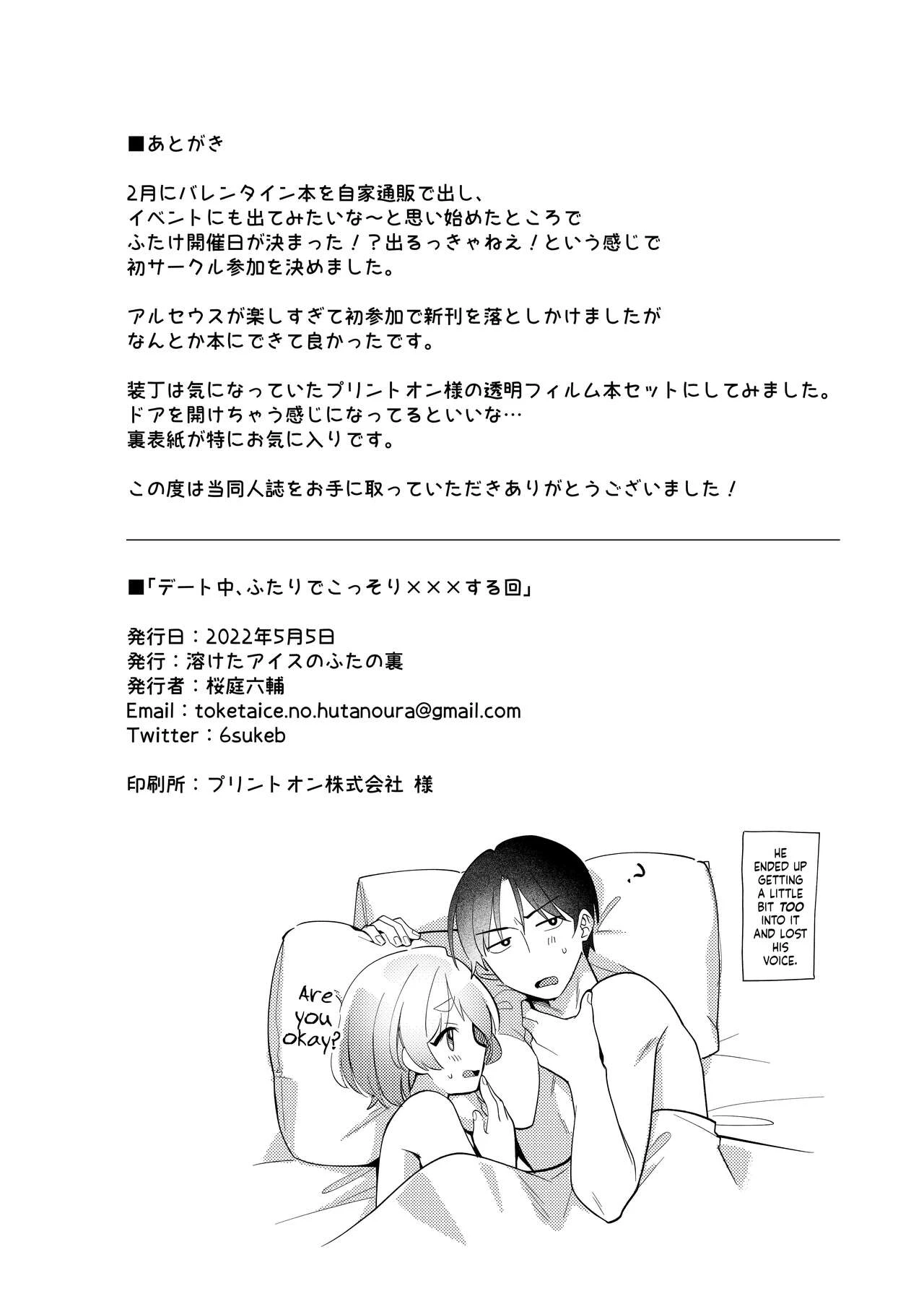 Secretly Doing This And That With My Futanari Girlfriend During A Date  Date-Chuu, Futari de Kossori xxx Suru Kai image number 29