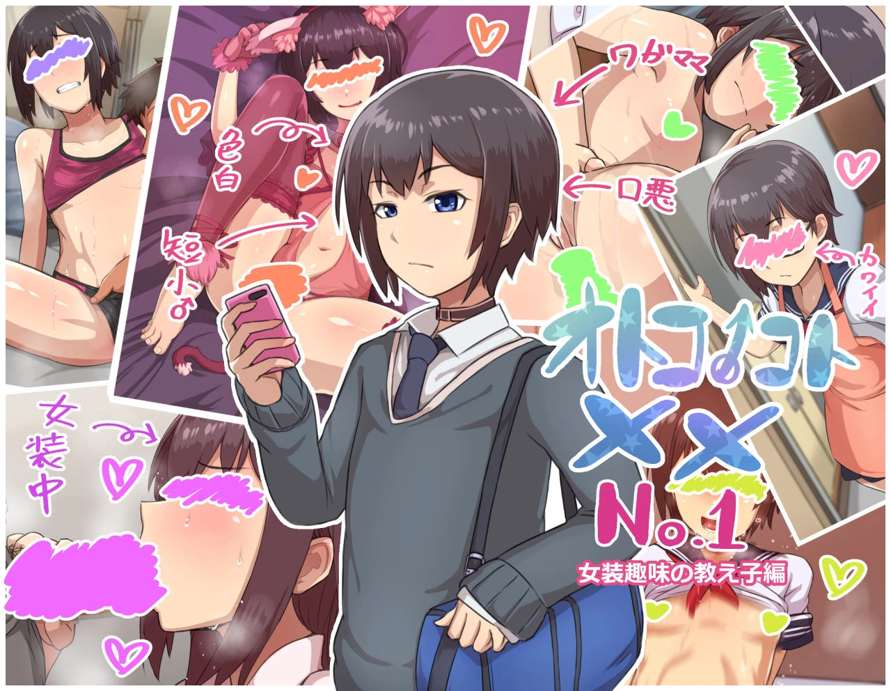 Otokonoko to xx No. 1 ~Josou Shumi no Oshiego Hen~
