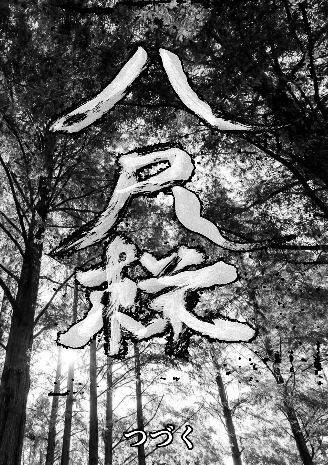 Hachishaku-Sama - The Encounter and the Drain  Hasshaku-sama - Deai to Sakushu image number 28