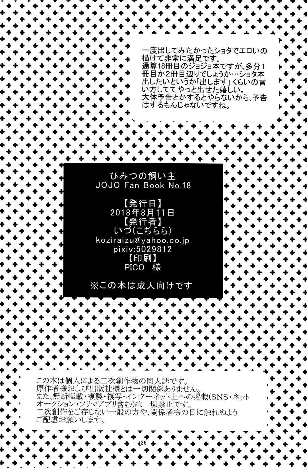 Kozirara (Izu) Himitsu no Kainushi The Secret Owner (JoJos Bizarre Adventure) English image number 24