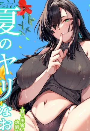 Natsu no Yari Naoshi 5 -Natsu to Inaka to Osananajimi no Haha
