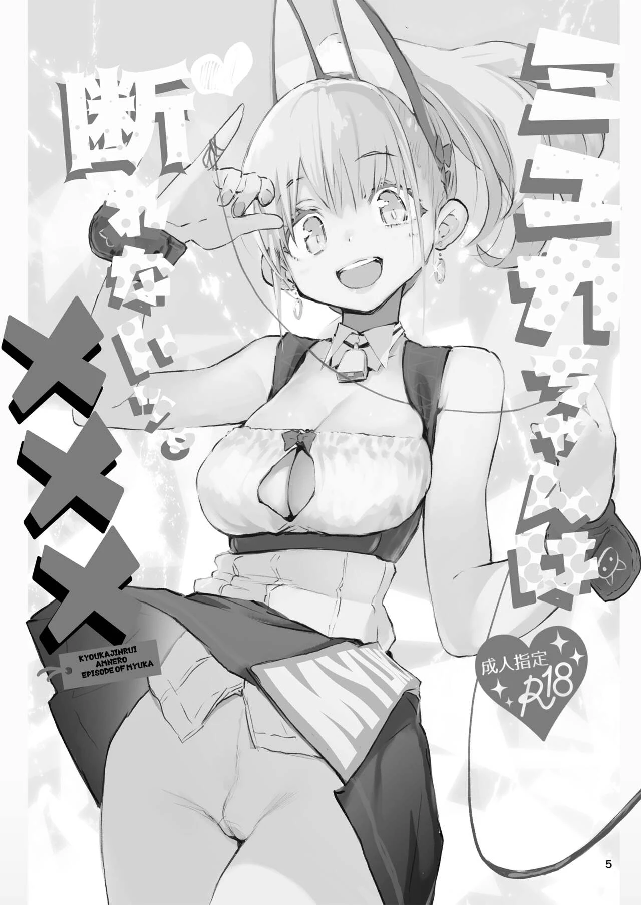 AMNERO Soushuuhen image number 4