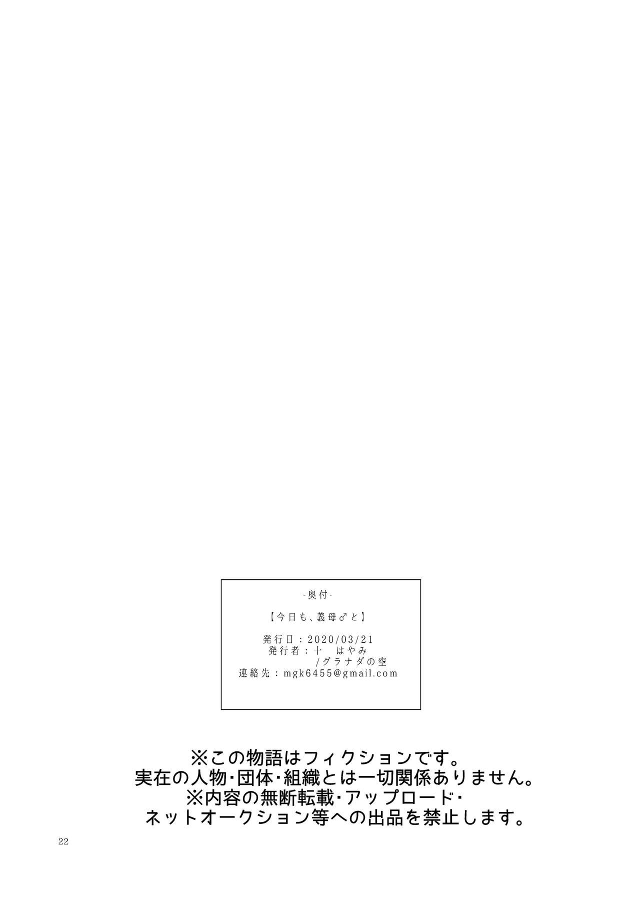 Kyou mo, Gibo to image number 21