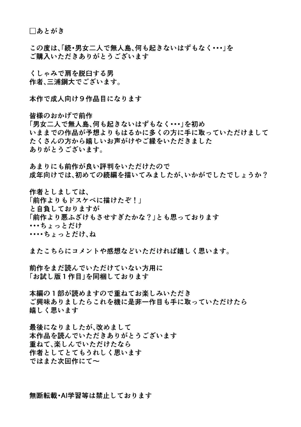 Zoku: Danjo Futari de Mujintou, Nani mo Okinai hazu mo Naku Pt. 2 image number 48