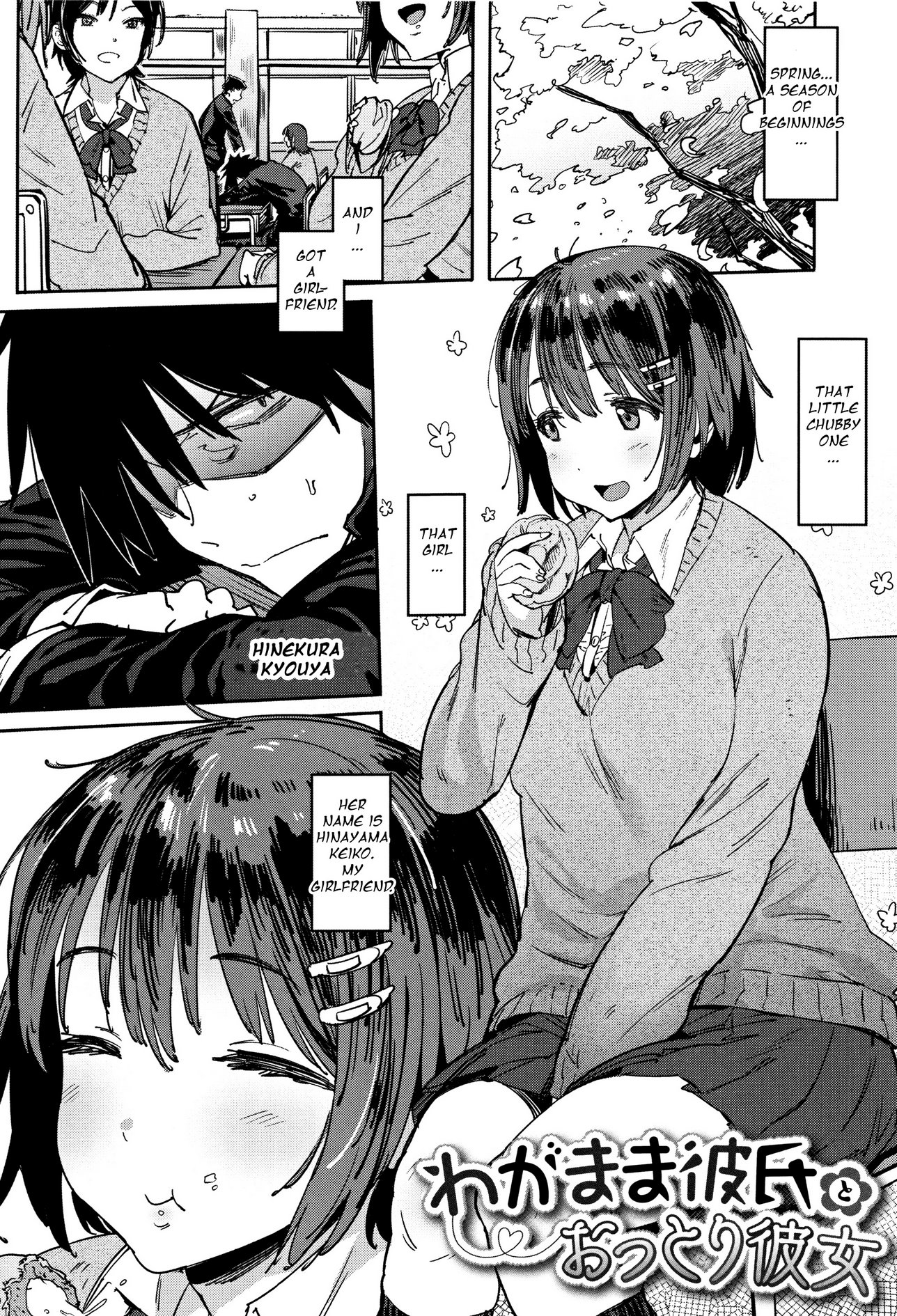 The Selfish Boyfriend and the Gentle Girlfriend