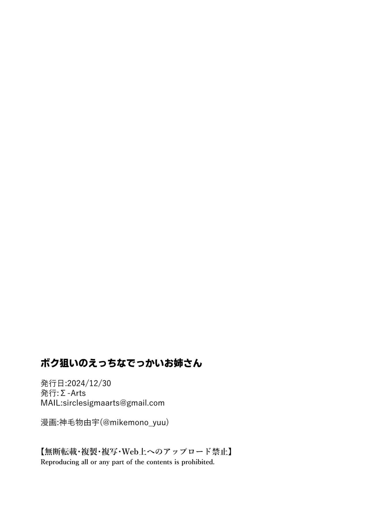 Boku Nerai no Ecchi na Dekkai Onee-san + C105 Omake Hon image number 32